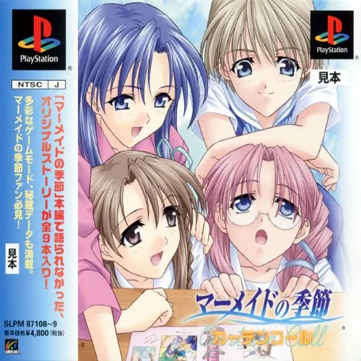 Mermaid no Kisetsu - Curtain Call (Japan) (Disc 1)